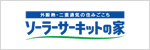 ソーターサーキットの家