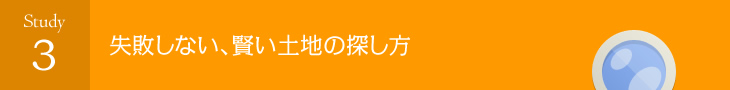後悔しない、はじめての家づくりのポイント