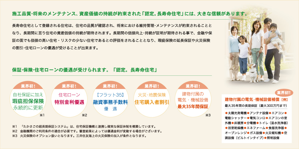 保証 システム 外張り断熱の注文住宅なら高砂建設