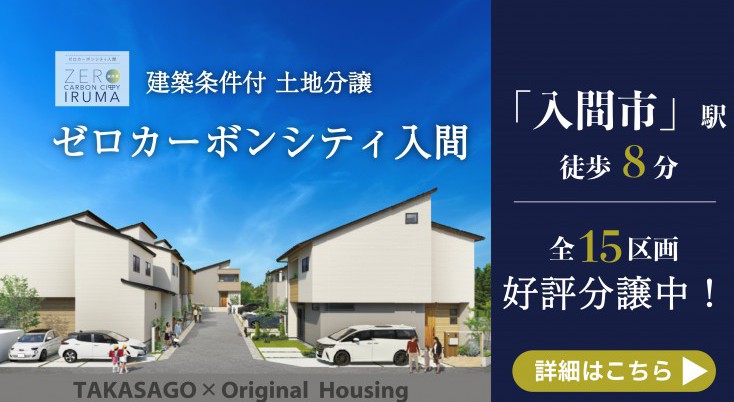 ゼロカーボンシティ入間